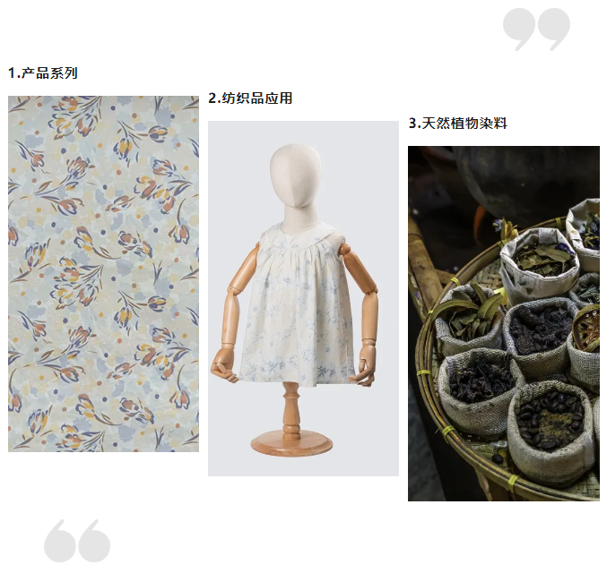 展商推荐 | 东阳兴宏——以“天然植染”引领母婴服饰环保新未来！插图3